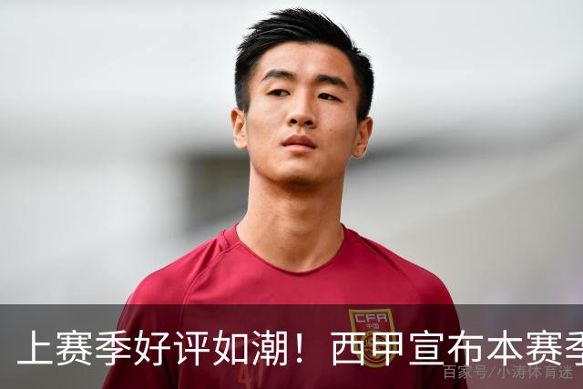 上赛季好评如潮！西甲宣布本赛季第31轮再次进行复古周活动